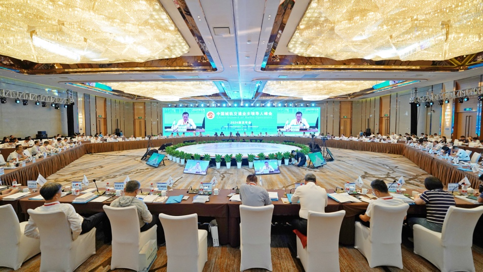 公司黨委書記、董事長郝偉亞出席中國城軌交通業(yè)主領導人峰會2024南京年會